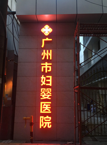 LED平面發(fā)光字